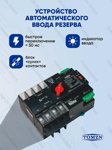 Изображение товара Устройство автоматического ввода резерва TOMZN TOQ7-100/4P АВР на100 А трёхфазное
