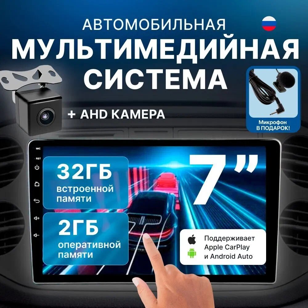 Магнитола для авто Wi-Fi Bluetooth 2 din 7 дюймов 2GB+32GB + камера