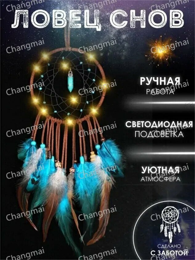 Ловец снов с подсветкой украшения для дома декор на стену амулет цвет голубой