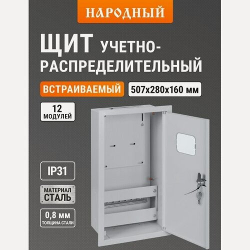 Изображение товара Корпус металлический Tdm Electric ЩУРВ-3/12 (507х280х160) Народный, SQ0905-2802