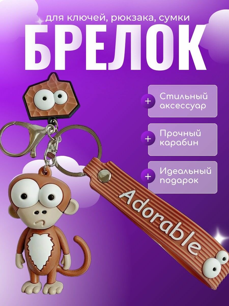 Брелок серый