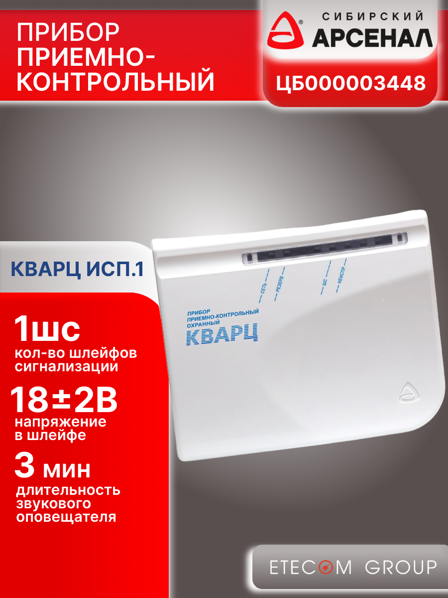 Прибор приемно-контрольный охранный Кварц вариант 1 ЦБ000003448 1 шт