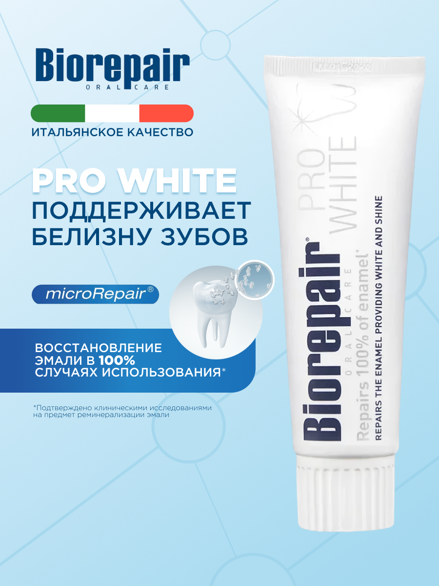Зубная паста Biorepair Pro White поддерживающая белизну, 75 мл