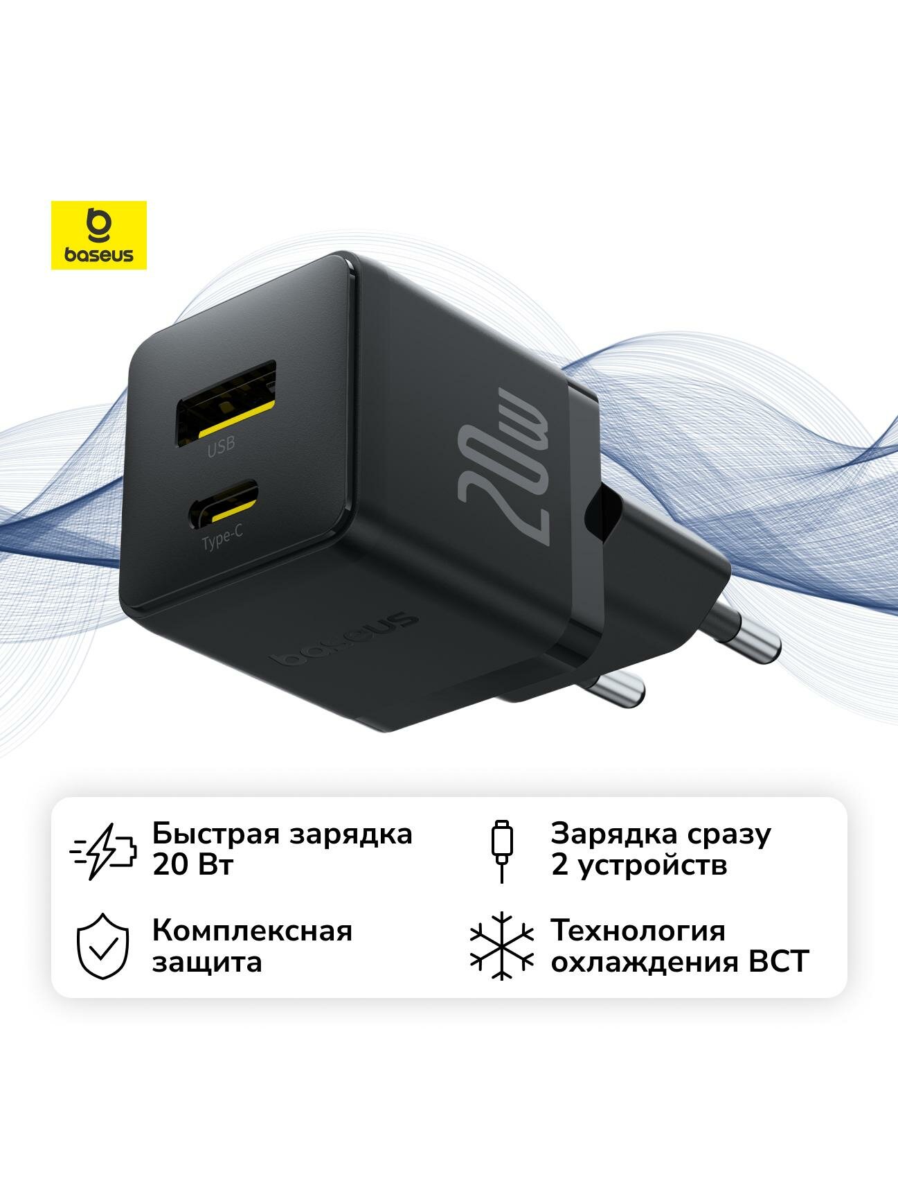 Сетевое зарядное устройство Baseus Palm Fast Charger C+U 20W EU Cluster Black
