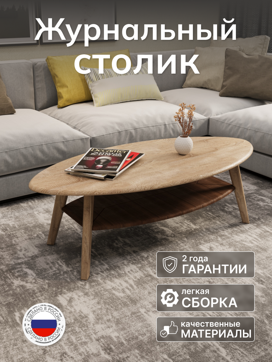 Стол журнальный стиль лофт Калифорния Серфинг дуб сонома/акация