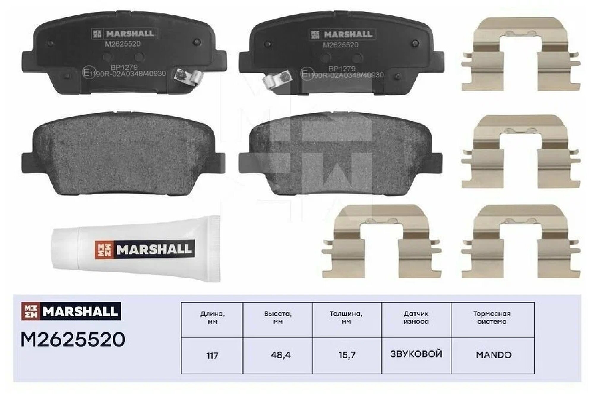 Тормозные колодки задние MARSHALL M2625520 для а/м Hyundai Genesis I 08-, Santa Fe II, III 06-, Kia Mohave 08