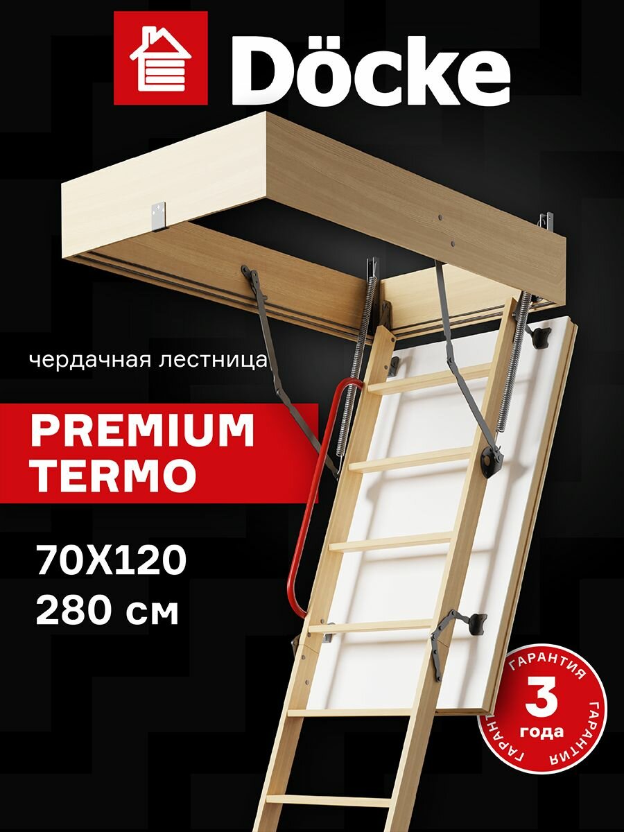 Чердачная лестница утепленная с люком деревянная 70х120х280см Premium Termo