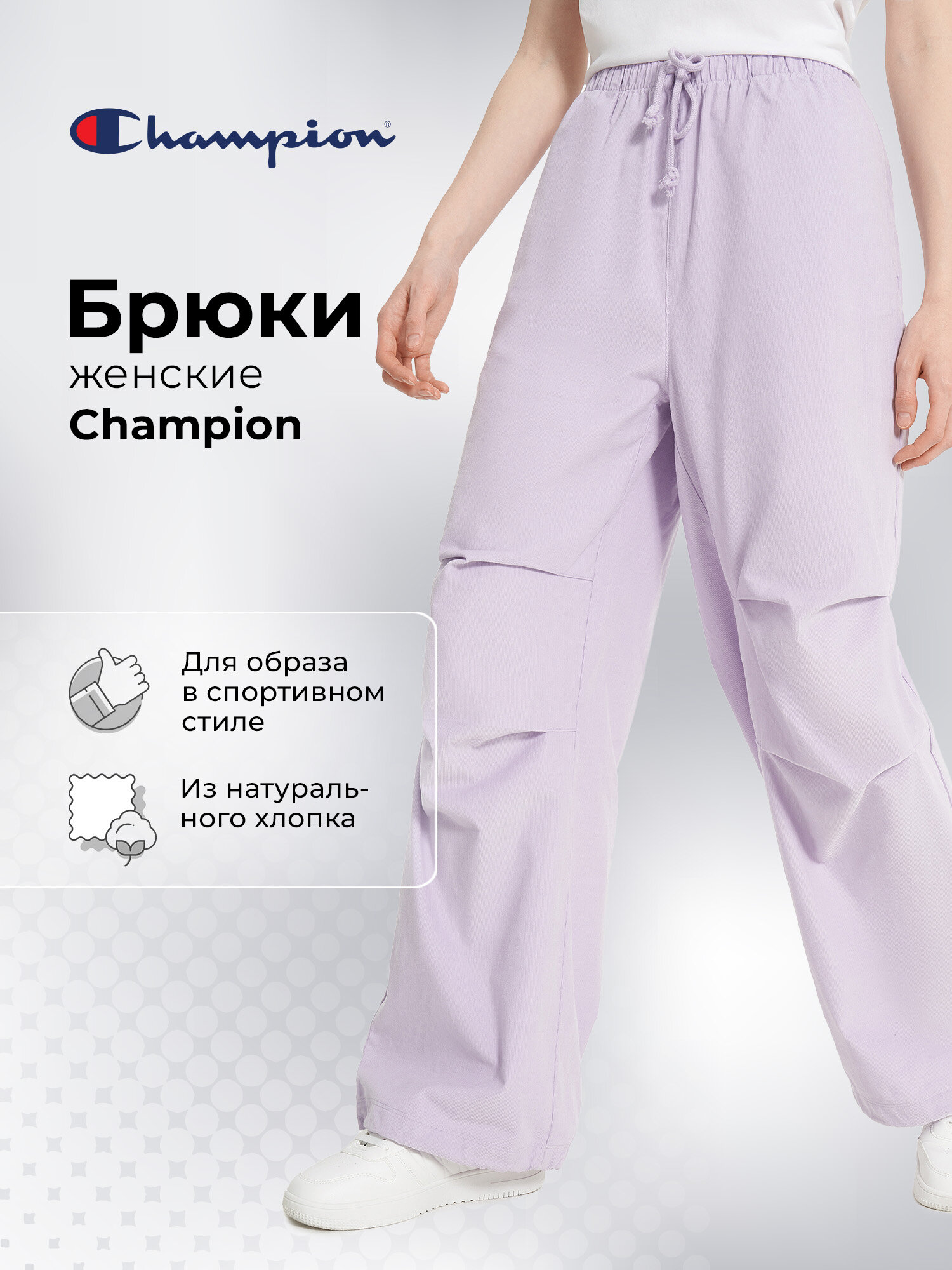 Брюки Champion parachute pants