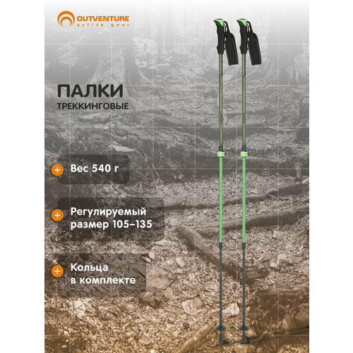 Палки треккинговые Outventure Зеленый; RUS: Без размера, Ориг: one size