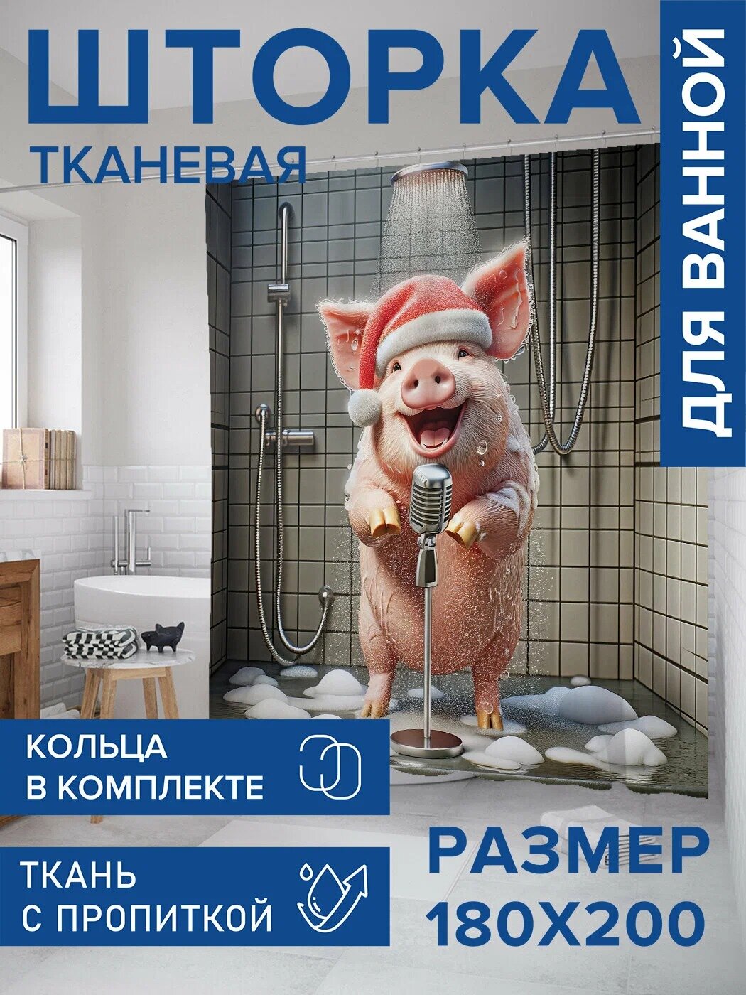 Шторка для ванны 
