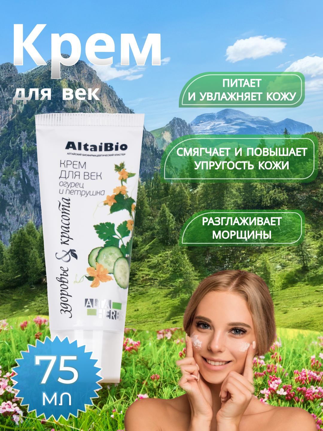 Крем для век Altaibio, для кожи вокруг глаз, омолаживающий, питательный, против отечности, 30 мл