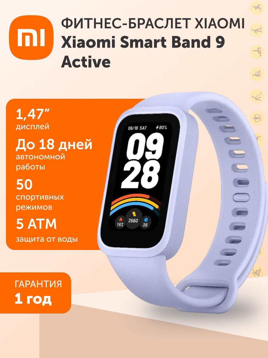 Фитнес-браслет Xiaomi "Smart Band 9", фиолетовый, с дисплеем, 1,47 дюйма