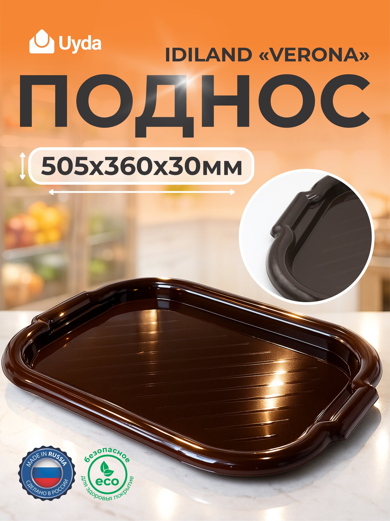 Поднос прямоугольный (темно-коричневый) IDILAND "VERONA" 221109224/01 505х360х30мм 1шт 40х1