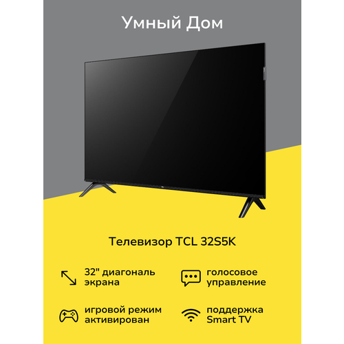 Телевизор TCL 32S5K 18999₽