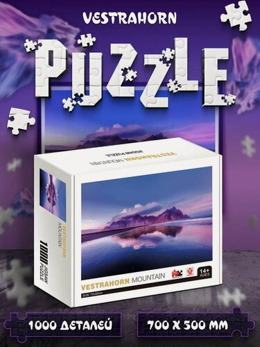 Изображение товара Развивающий пазл для всей семьи на 1000 элементов Vestrahorn 700 х 500 мм Mountain