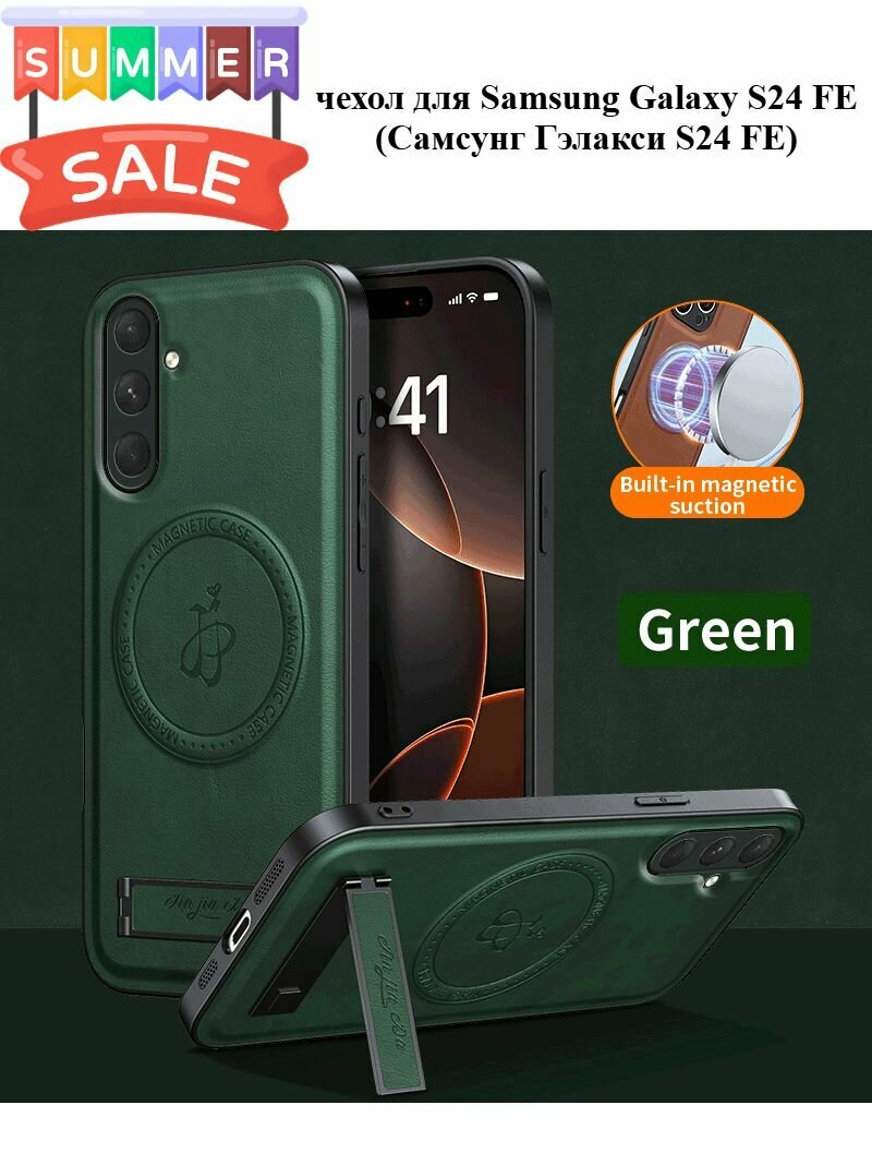 Стильный деловой чехол из искусственной кожи для Samsung Galaxy S24 FE(Самсунг Гэлакси S24FE)с магнитным креплением Magsafe, защитой объектива, кронштейном, а также устойчивостью к падениям и износу.