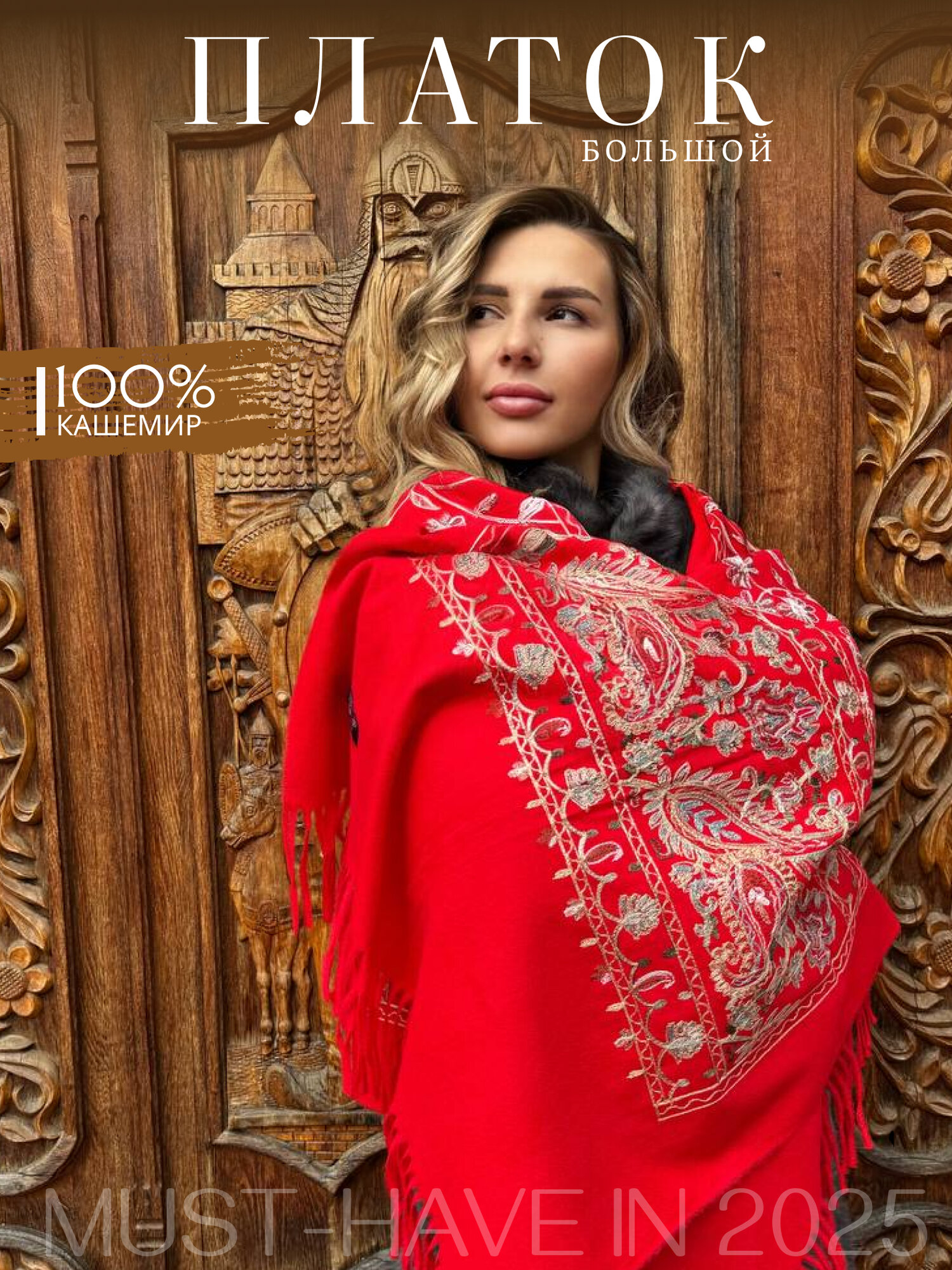 Платок  Народный для женщин,175х65 см, бордовый, красный