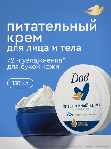 Изображение товара ДАВ Крем для лица и тела питательный и увлажняющий универсальный 150 мл