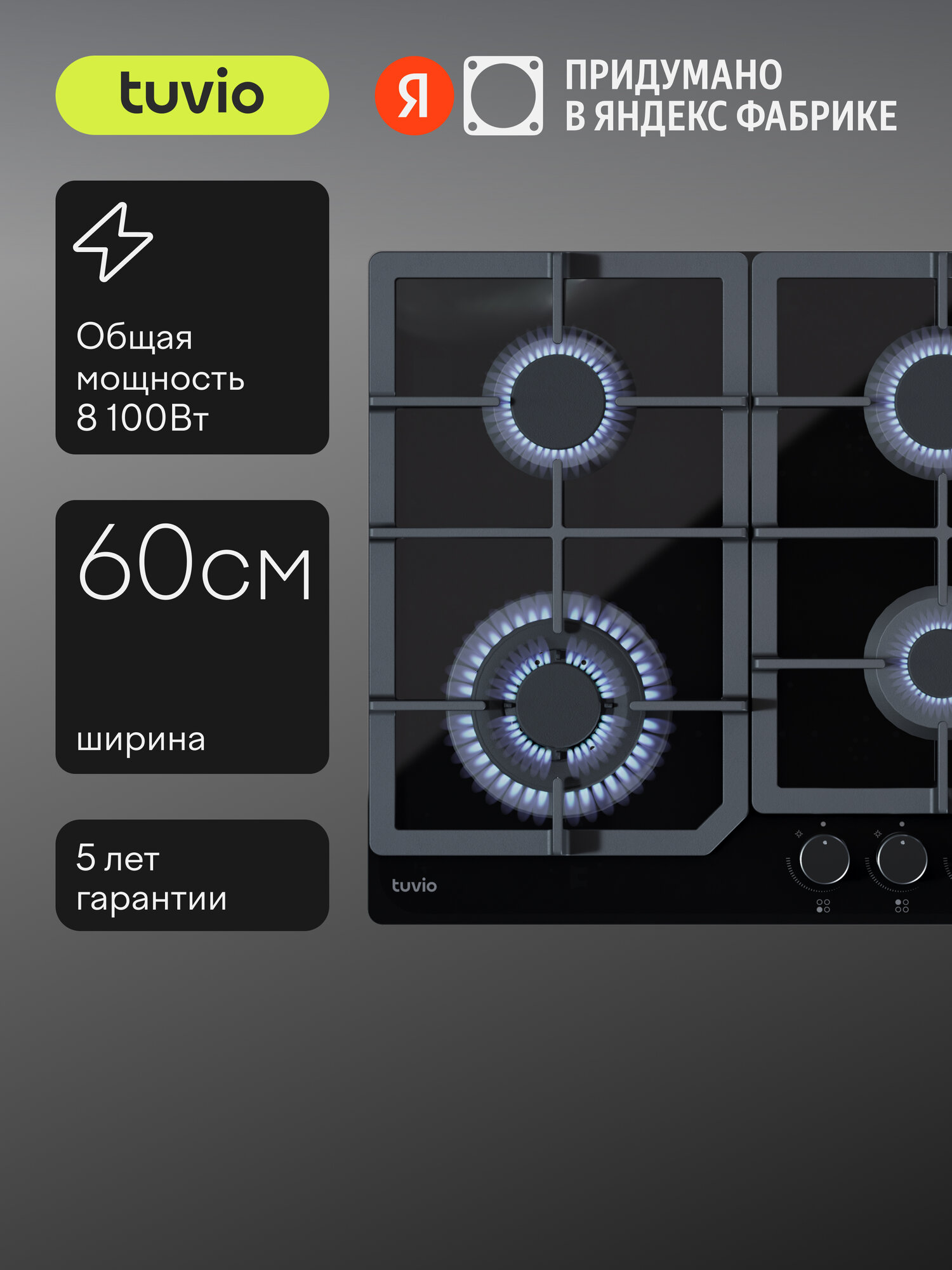 Газовая варочная панель Tuvio HGS68TBGB1 черное стекло