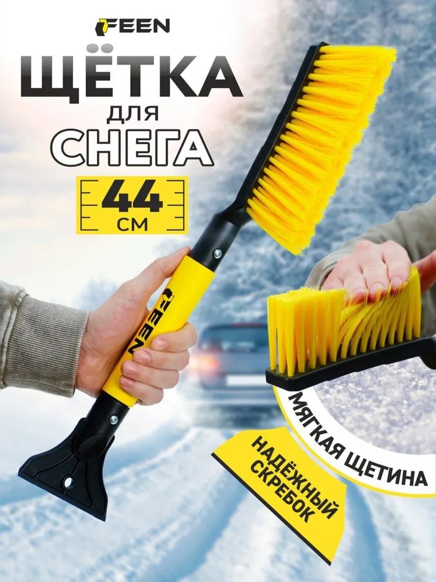 Щ етка автомобильная для снега 44 см FEEN мягкая со скребком для льда