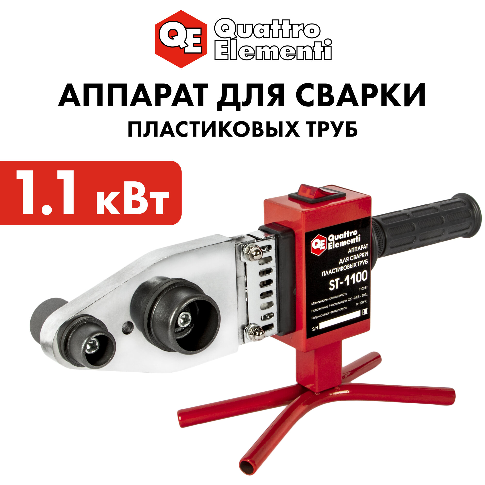 Сварочный аппарат д/пласт. труб QUATTRO ELEMENTI ST-1100 (1100Вт, насадки 20-40мм, мет. кейc)