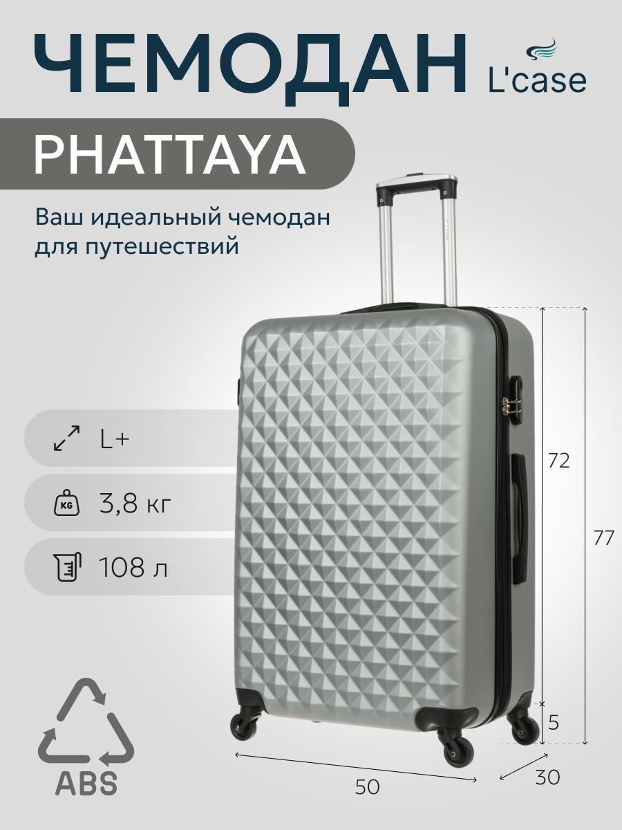 Чемодан L'case