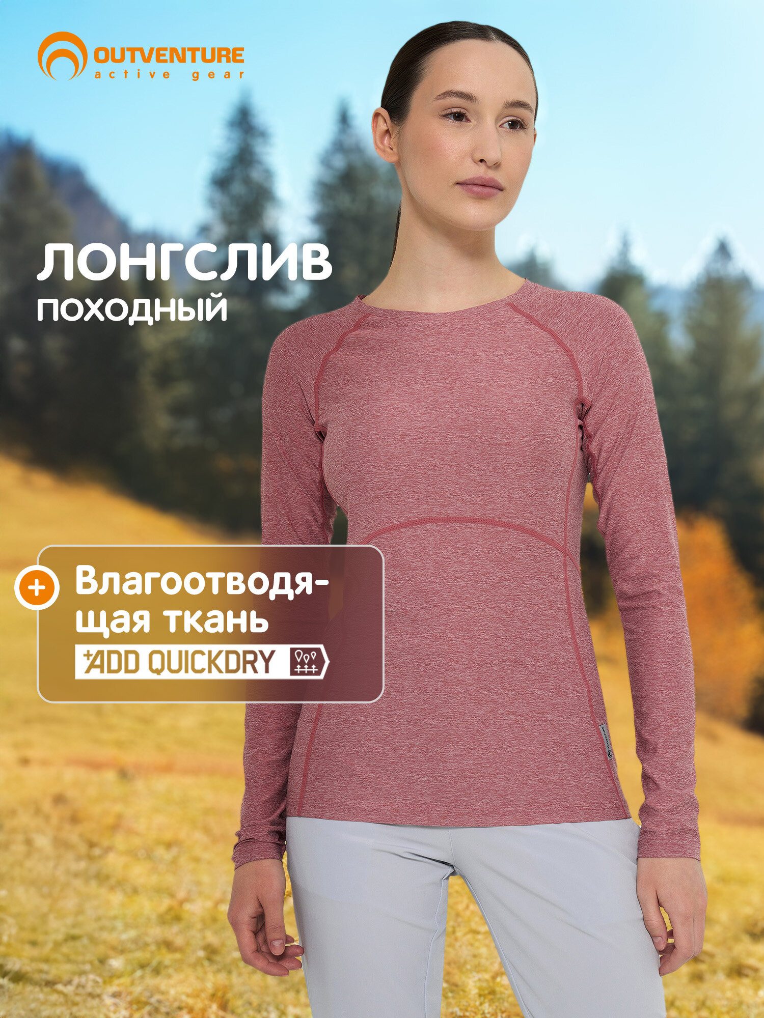 Лонгслив спортивный OUTVENTURE Hiking Women's Melange Long Sleeve t-shirts размер 46  малиновый