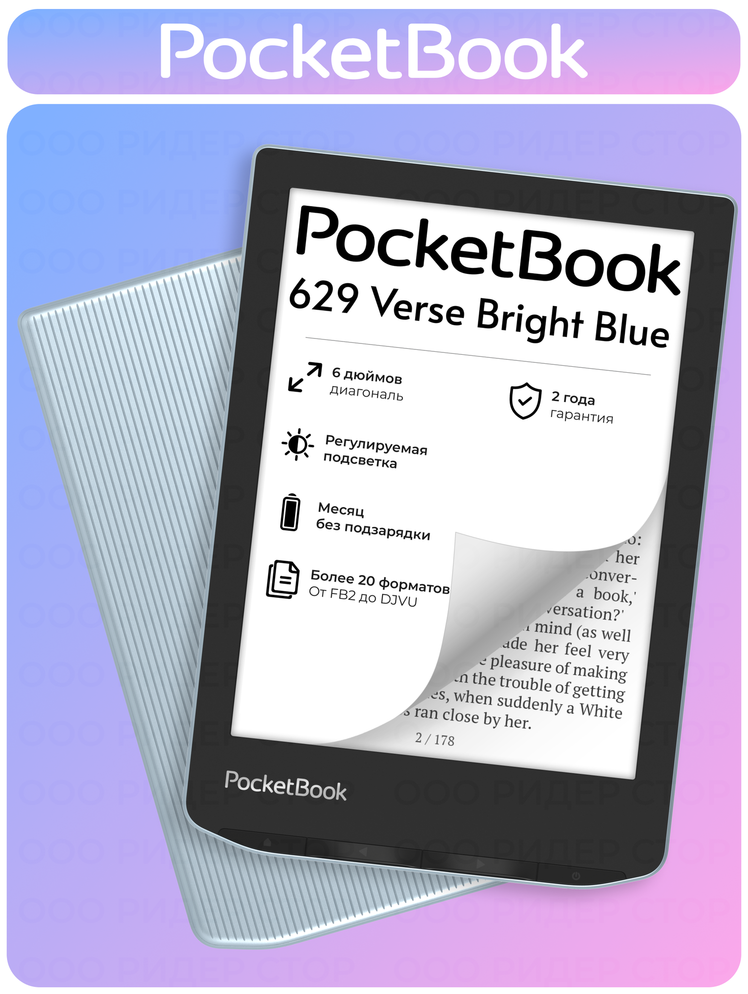 Электронная книга PocketBook 629 Verse Bright Blue