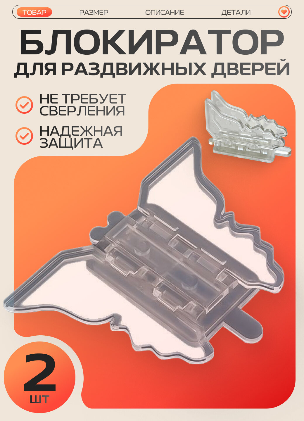 Блокиратор для шкафа купе 2 шт / Блокираторы в форме бабочек
