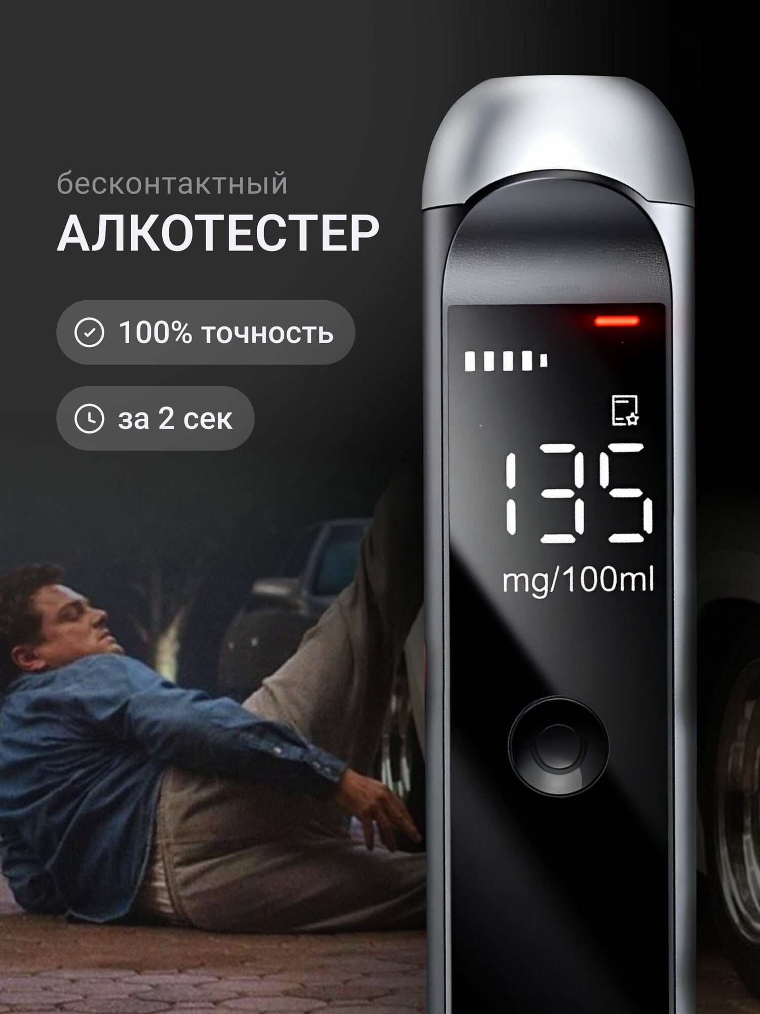 Алкотестер бесконтактный цифровой для водителей ГИБДД на алкоголь без мундштука многоразовый точный