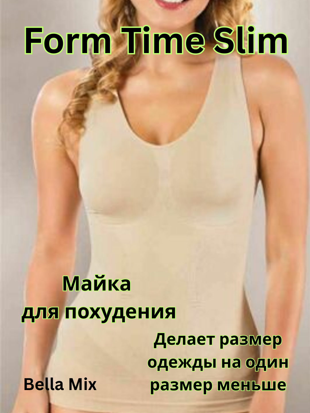 Майка Form Time Slim (Shapewear Collection), размер XXL, бежевый