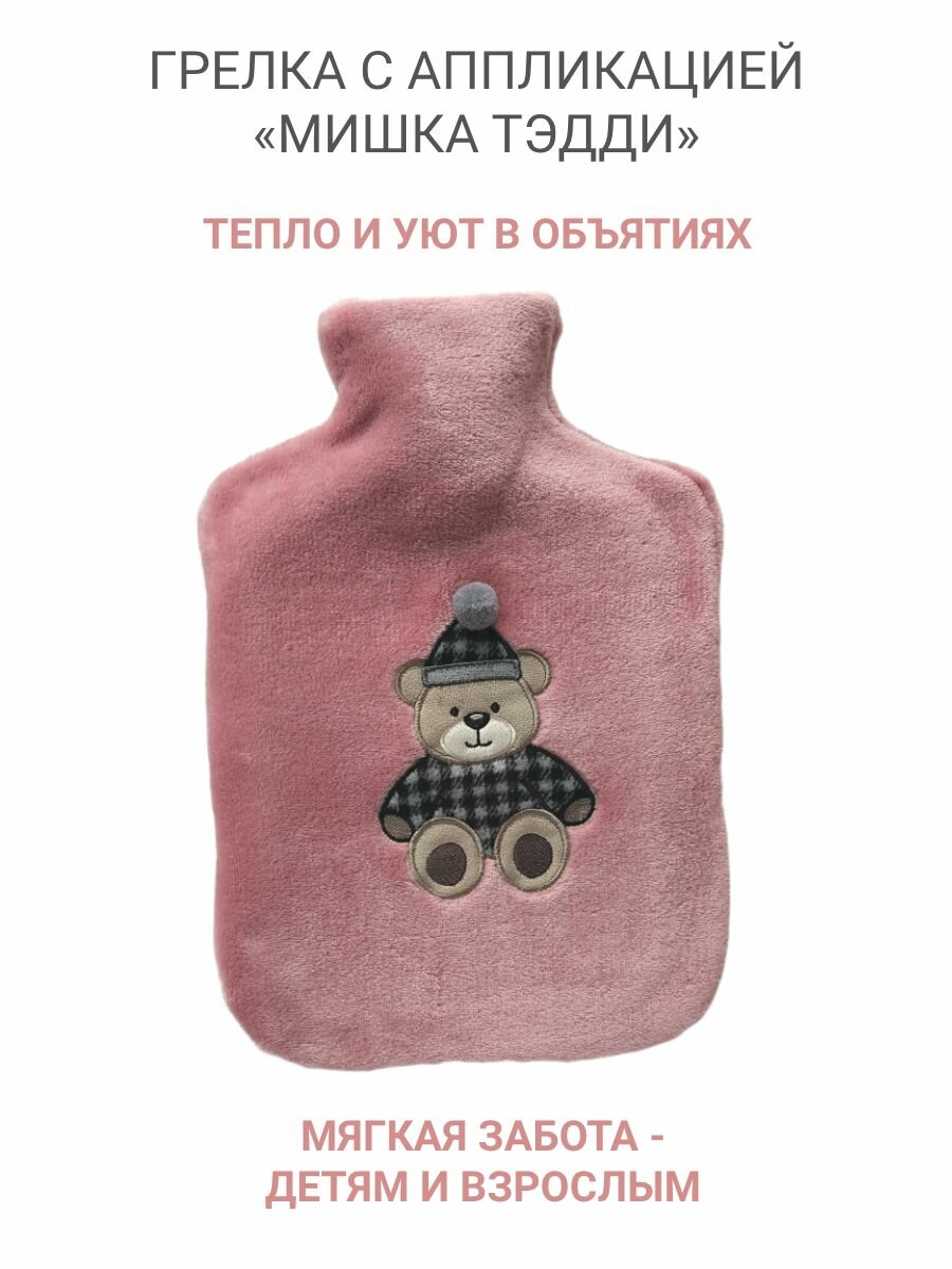 Грелка Lovely Shabby Teddy, резиновая с мягким чехлом Мишка Тэдди , 1,5 л, розовая