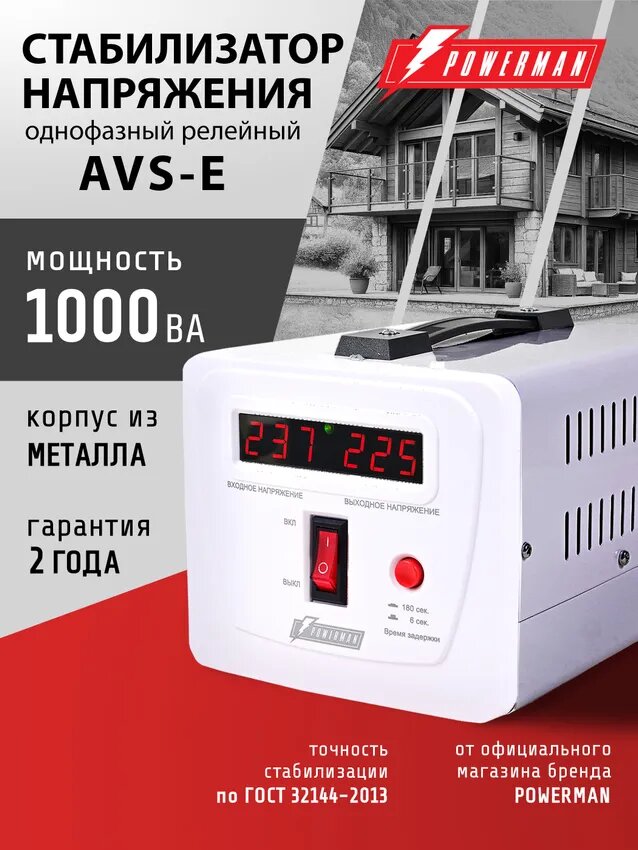 Стабилизатор напряжения Powerman AVS E 1000 для ПК ТВ и другой техники для котла