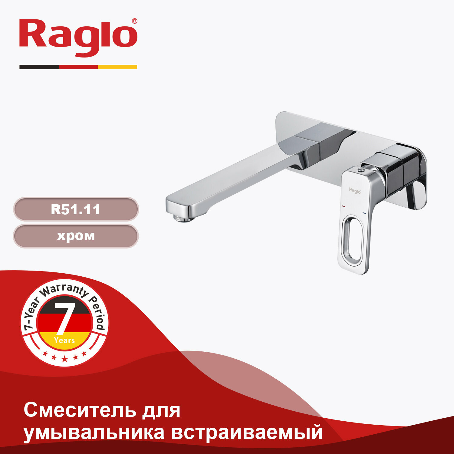 Смеситель для раковины встраиваемый Raglo R51.11 латунь, цвет хром