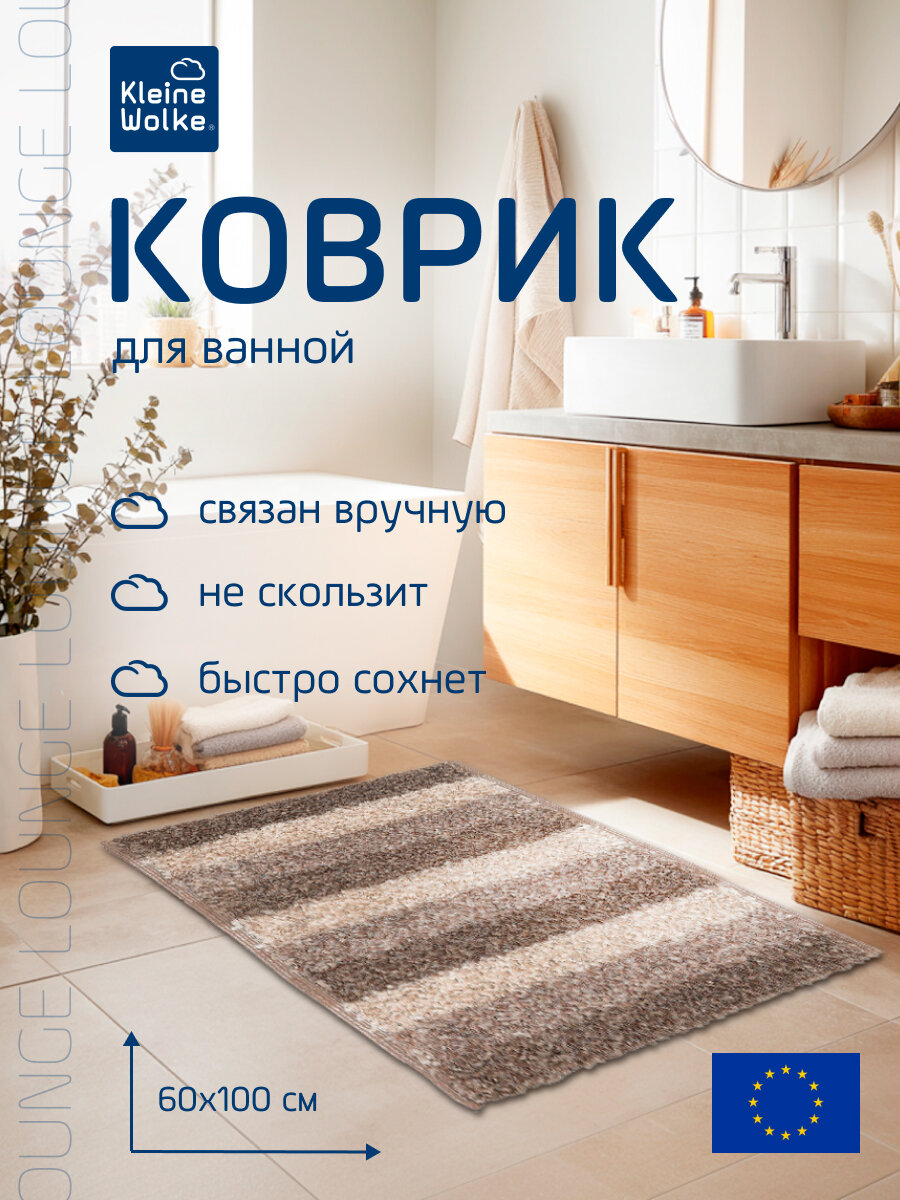 Коврик для ванной Kleine Wolke Lounge противоскользящий 60x100см