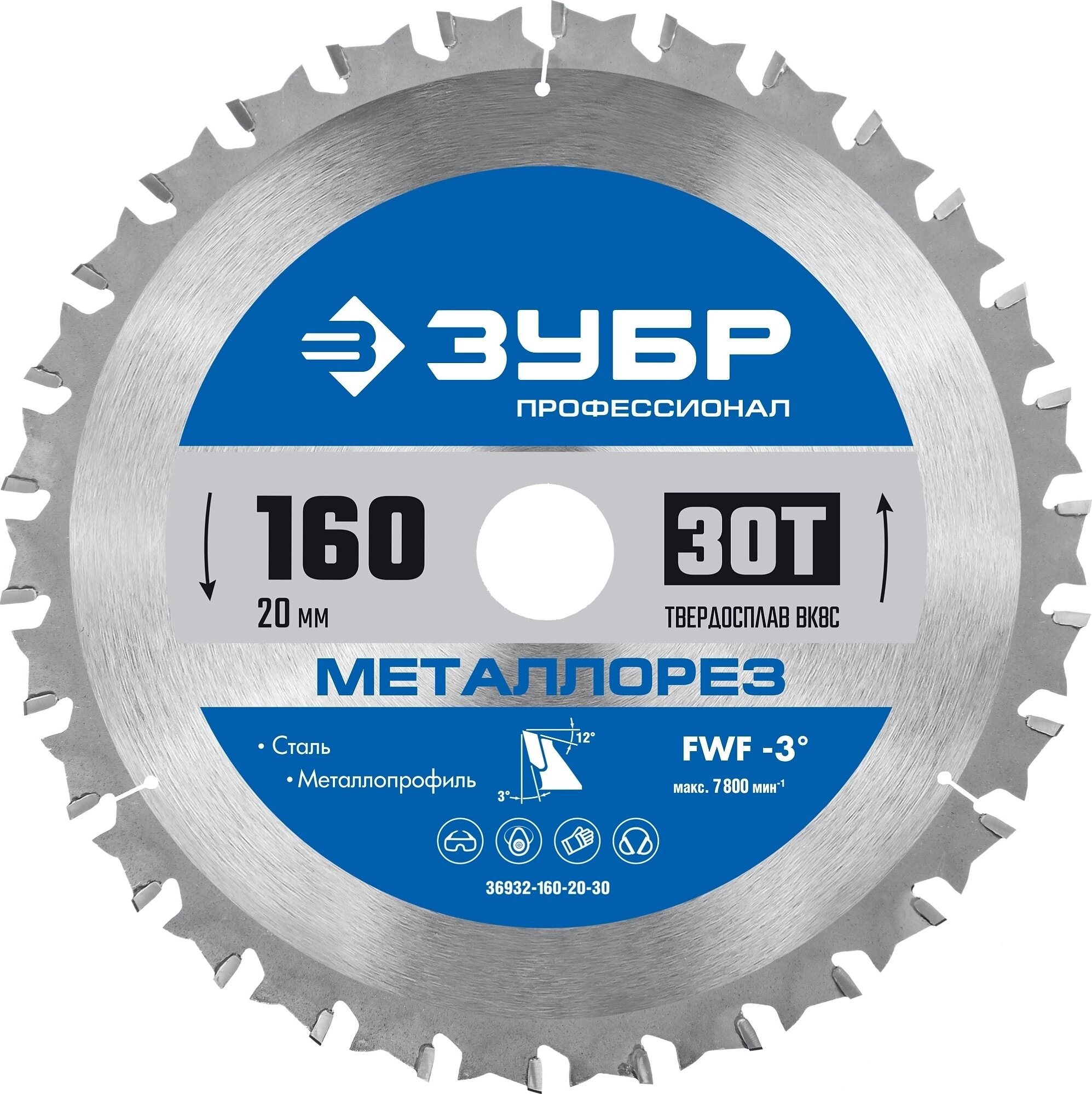 Пильный диск по металлу и металлопрофилю ЗУБР 36932-160-20-30