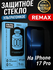 Защитное стекло Remax Medicine Glass GL-27 3D Anti-Spy для Apple iPhone 15 Pro д...