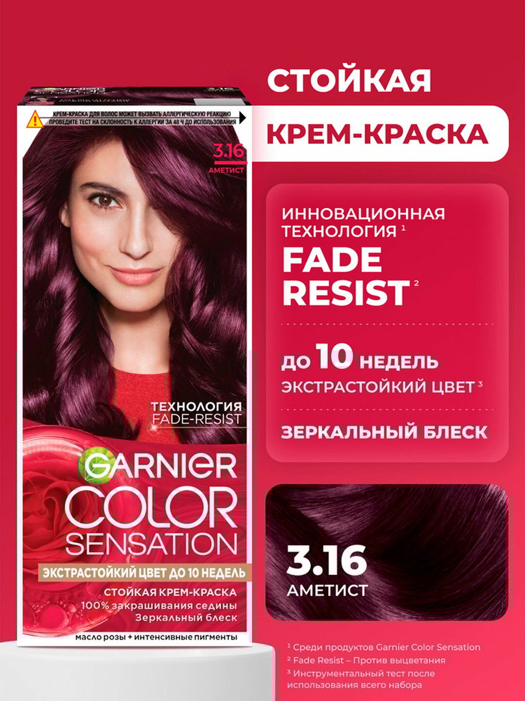 Краска для волос Garnier "Color Sensation", тон 3.16 "Аметист"