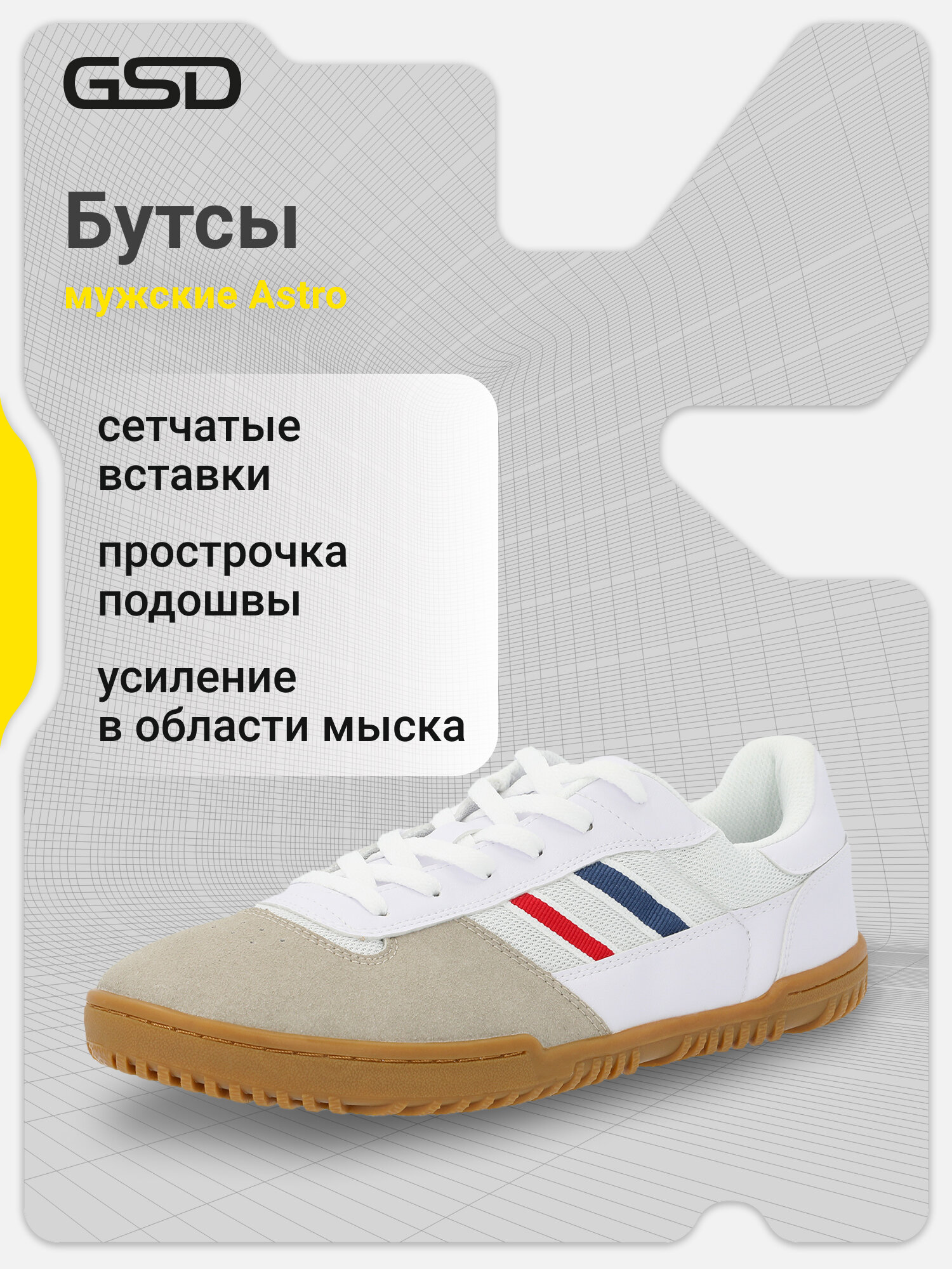Бутсы GSD