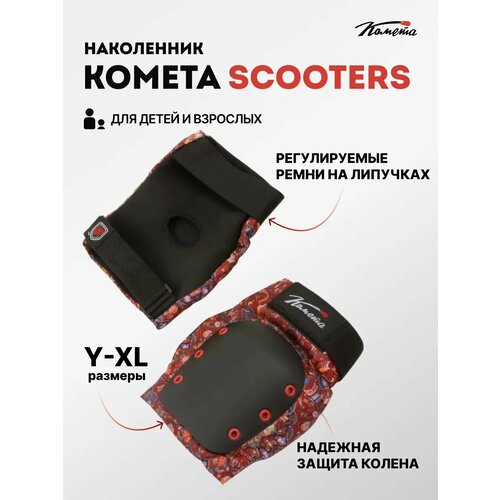 Наколенники для трюкового самоката, роликов, велосипеда Комета Палас черная, размер L