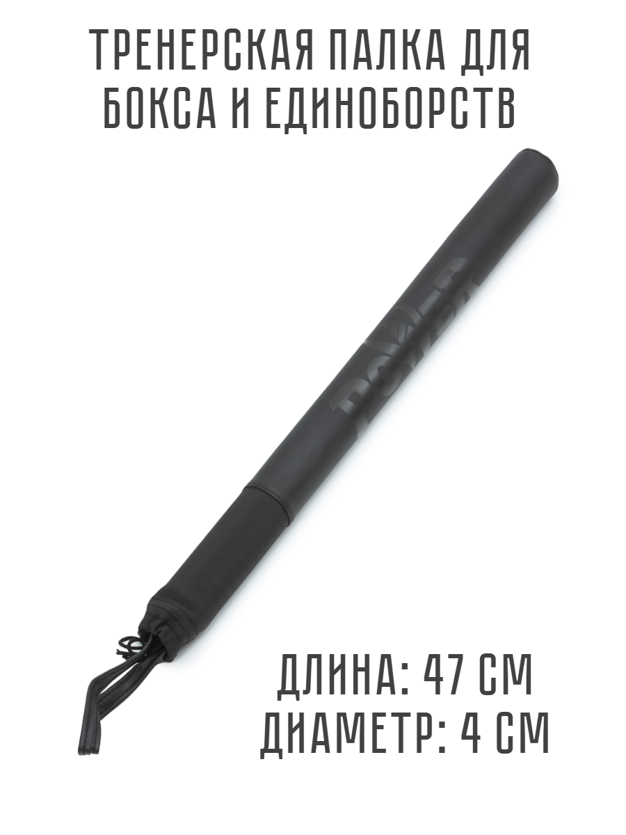 Тренерская палка