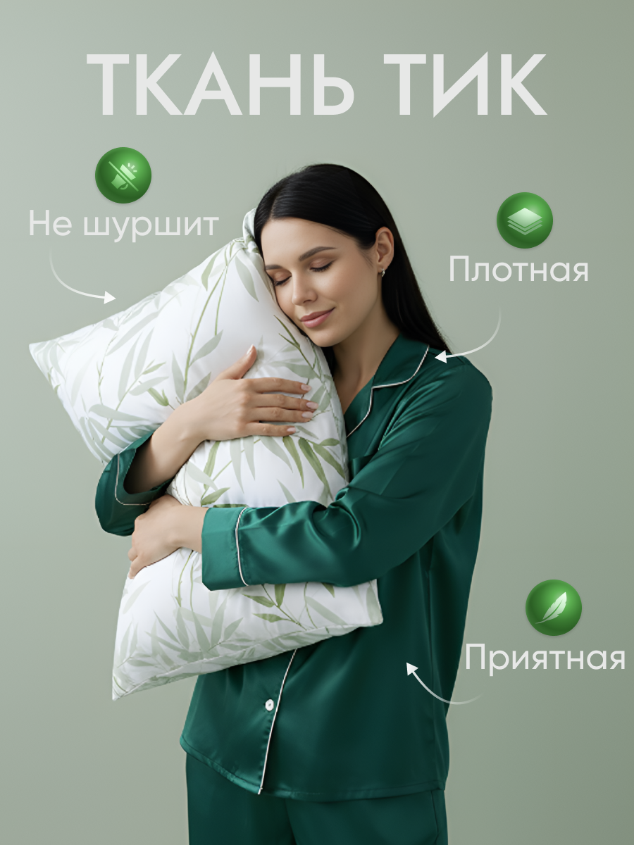 Подушка 50х70 - 2 шт Эвкалипт, наполнитель-силиконизированное волокно, чехол из тика, 2 шт. — фото 1