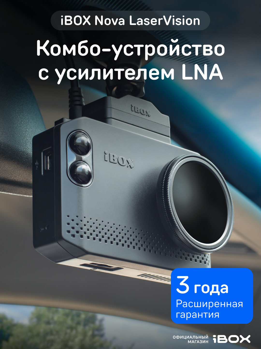Видеорегистратор iBOX Nova LaserVision с радар-детектором