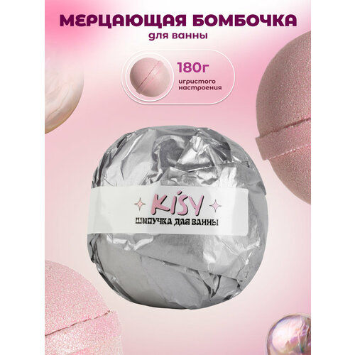 Бомбочка для ванны KISY, 180 гр, розовая, для снятия стресса, с витамином Е