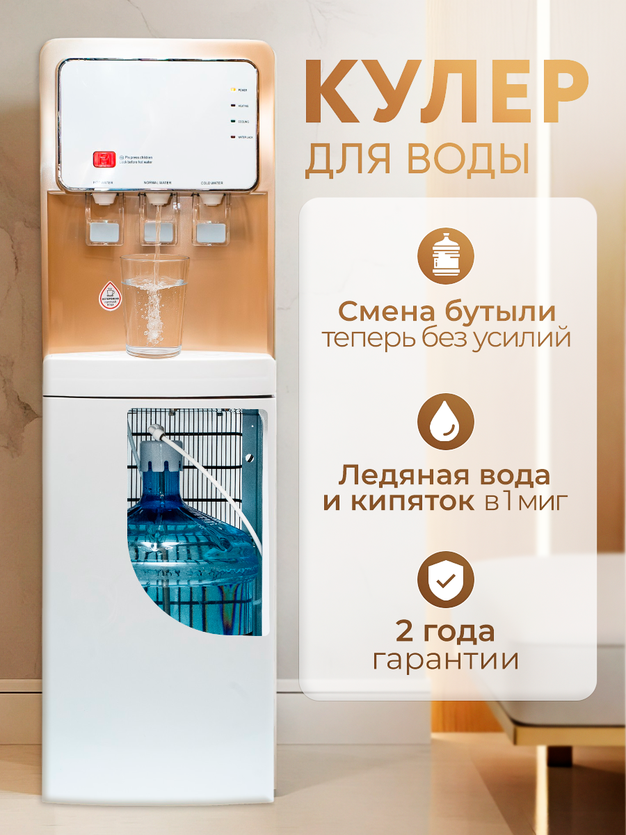 Кулер для воды Gold White, напольный, с нагревом и компрессорным охлаждением, с нижней загрузкой