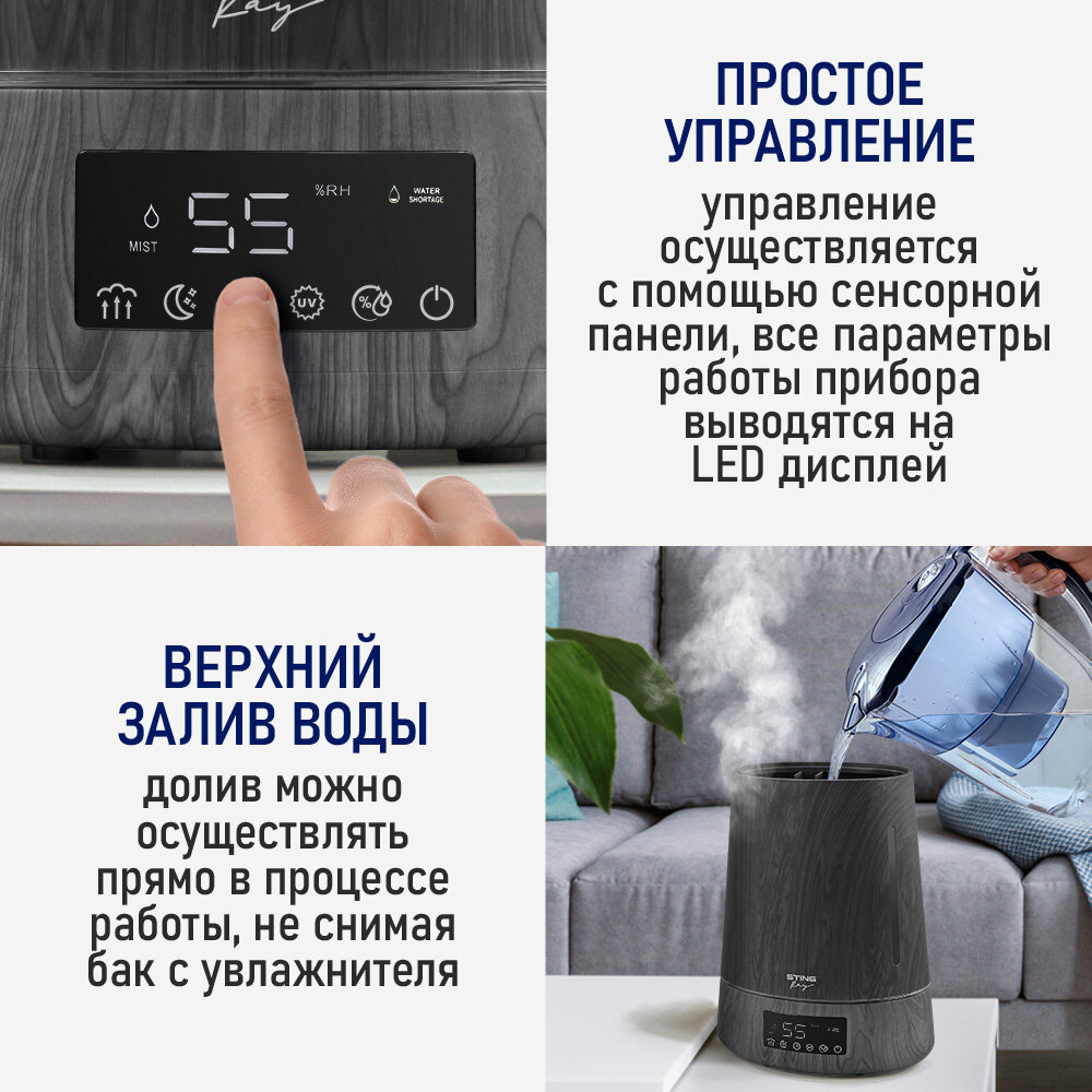 Увлажнитель воздуха ультразвуковой STINGRAY ST-HF500B верхний залив антивирусная УФ - лампа черное дерево — фото 1