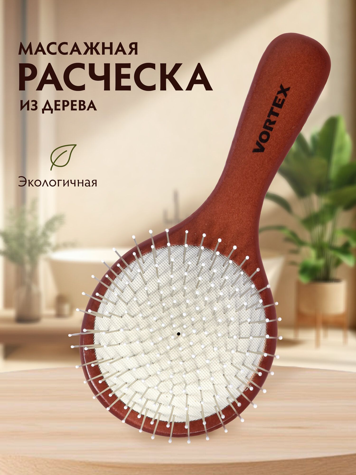 Расческа деревянная, массажная, "круг", с металлическими зубчиками "VORTEX"