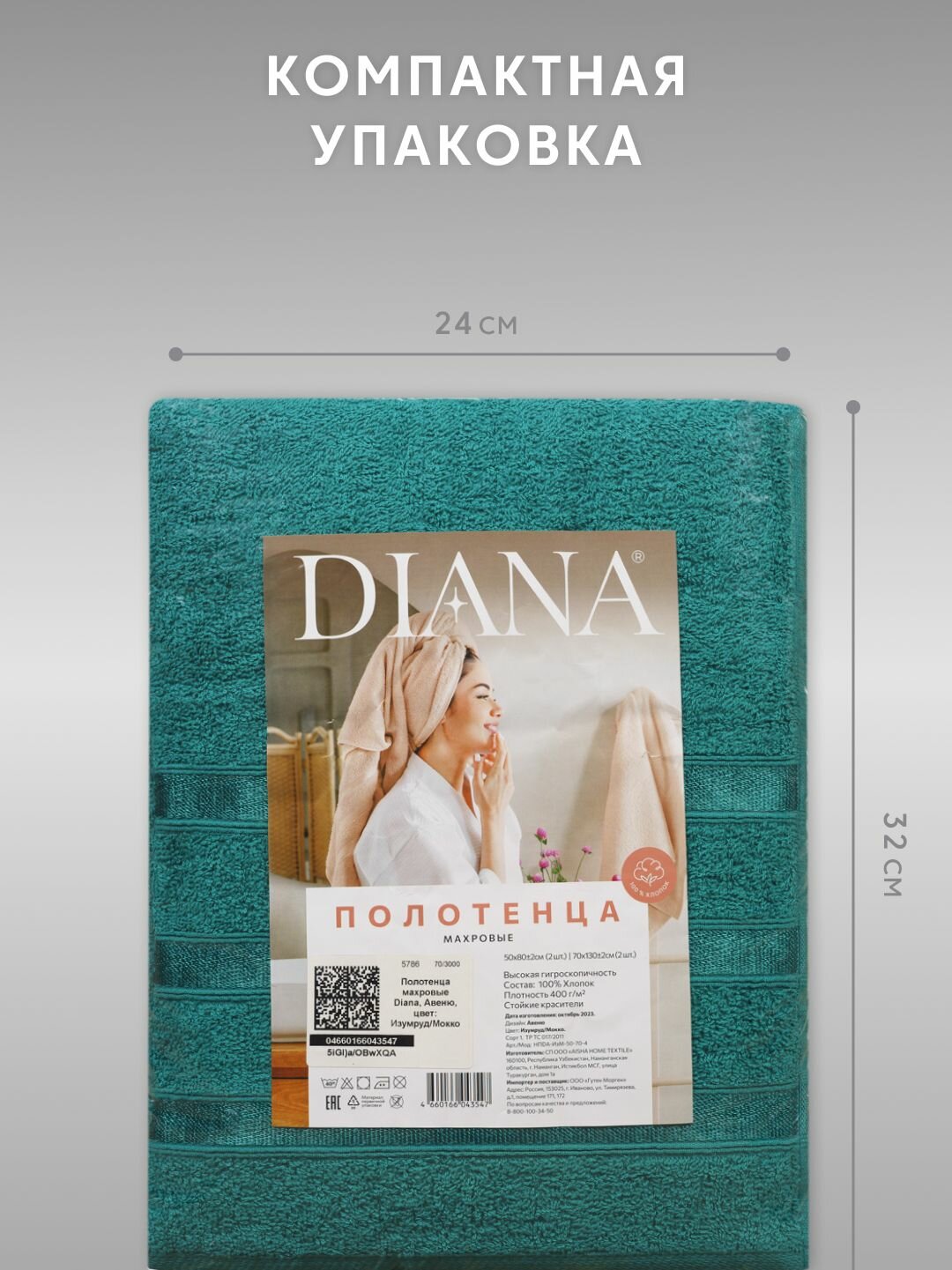 Набор полотенец махровых Diana "Авеню", 4 шт, Изумруд/Мокко, 100% хлопок — фото 1