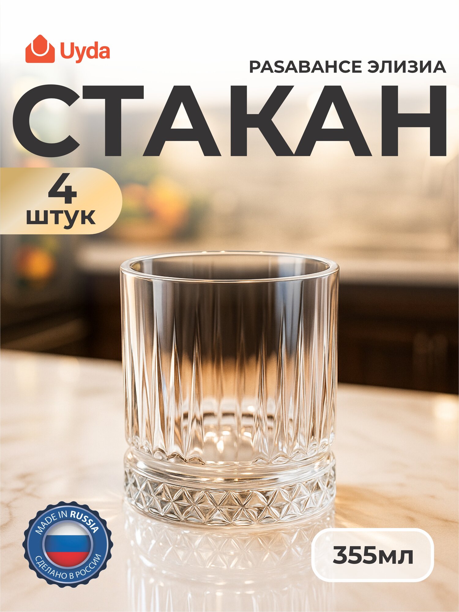Стакан PASABAHCE элизиа 520004 355мл 4шт 4х6 1112331