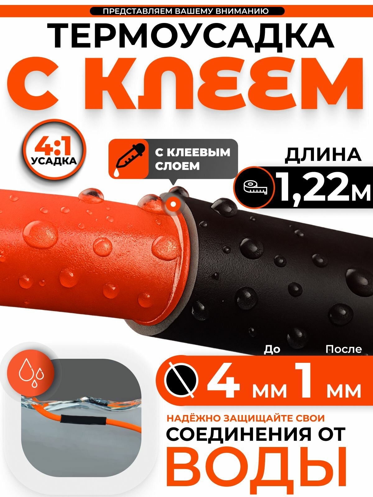 Термоусадка для проводов с клеевым слоем/ Термоусадочная трубка для проводов